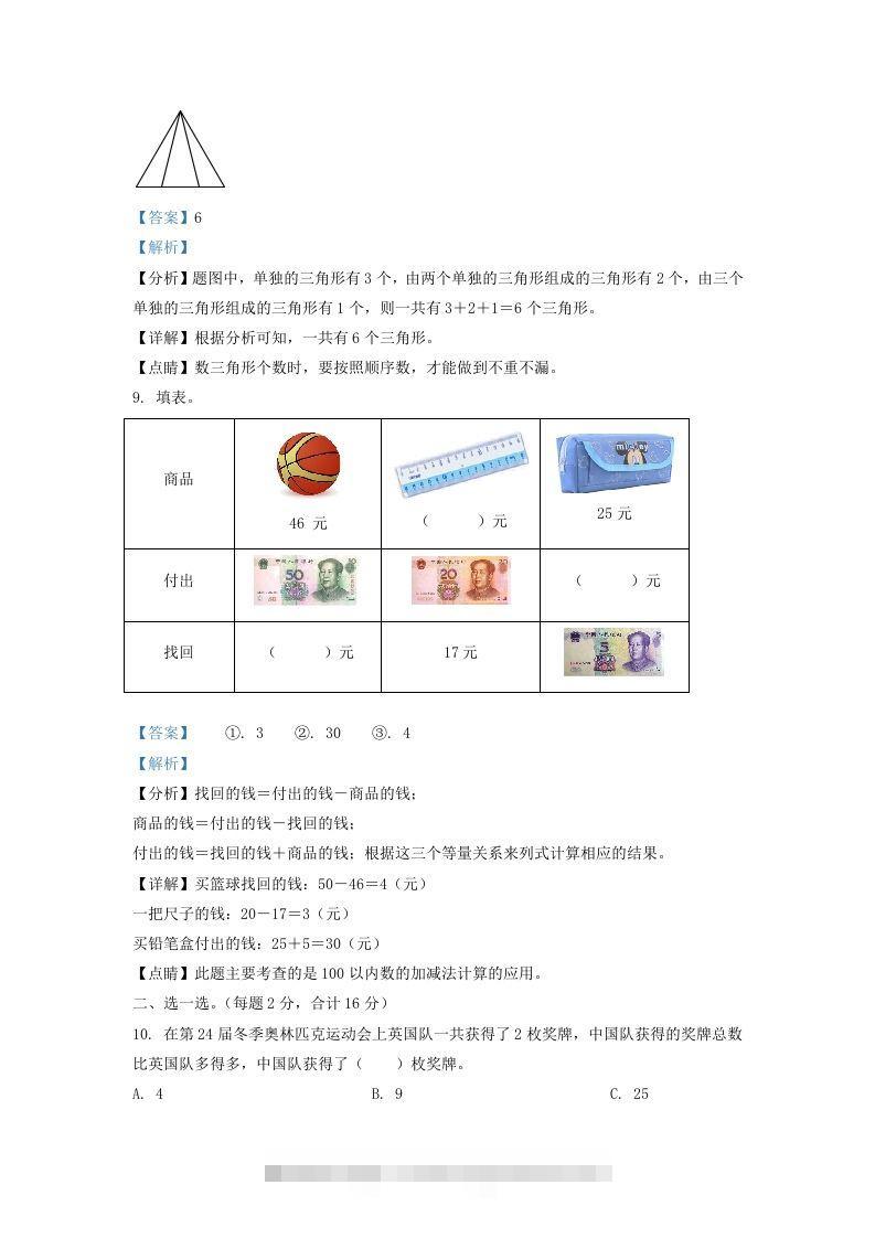 图片[3]-2021-2022学年江苏省宿迁市一年级下册数学期末试题及答案(Word版)-小哥网