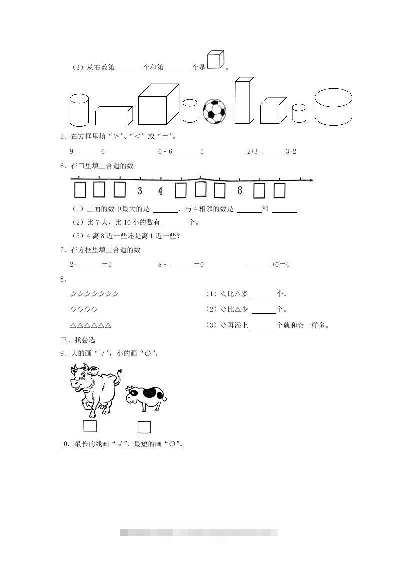 图片[2]-2022-2023学年江苏省南通市如东县一年级上册数学期中试题及答案(Word版)-小哥网