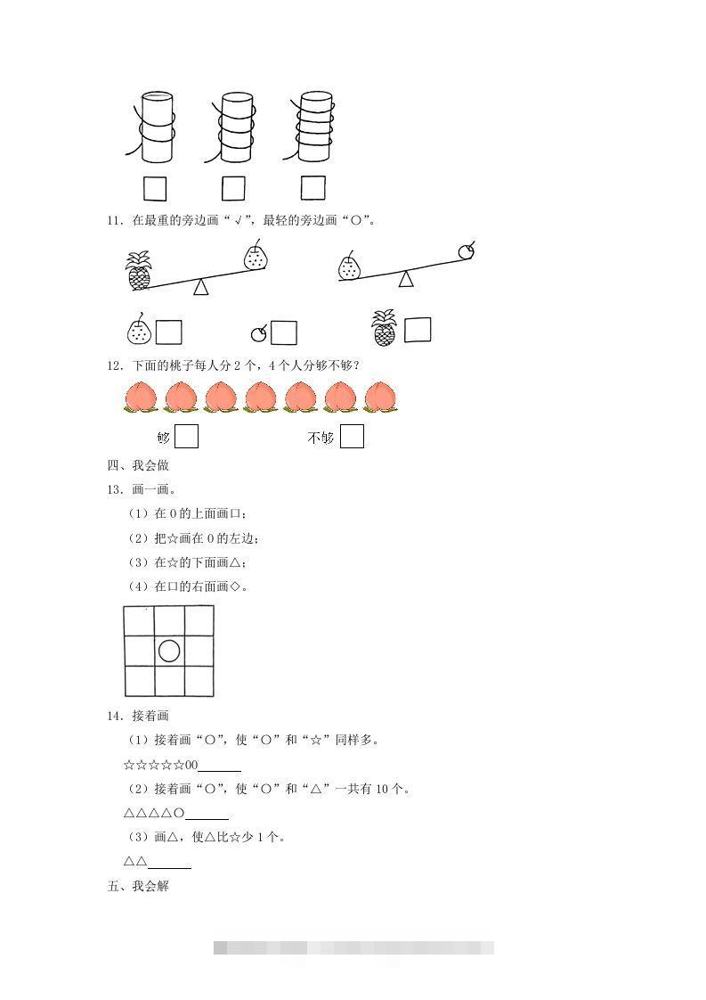 图片[3]-2022-2023学年江苏省南通市如东县一年级上册数学期中试题及答案(Word版)-小哥网