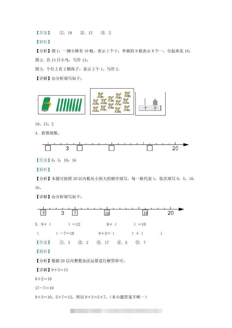 图片[2]-2022-2023学年江苏省南通市南通经济技术开发区一年级上册数学期末试题及答案(Word版)-小哥网