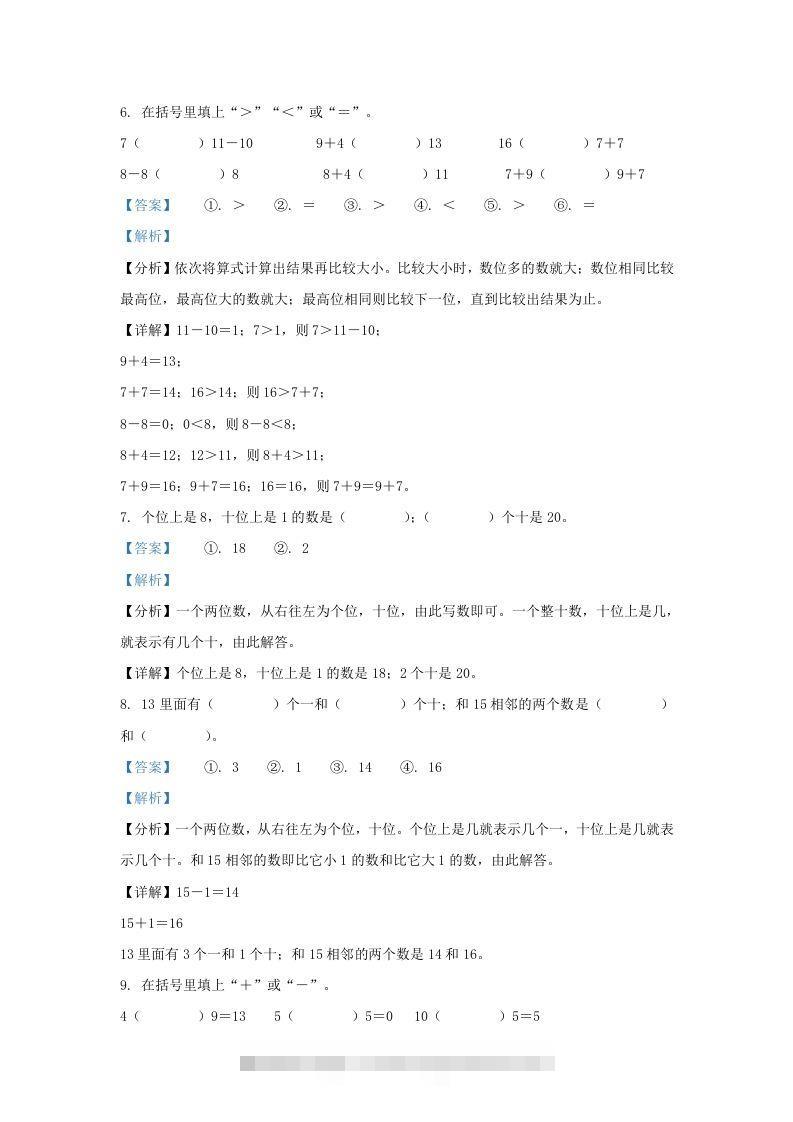 图片[3]-2022-2023学年江苏省南通市南通经济技术开发区一年级上册数学期末试题及答案(Word版)-小哥网