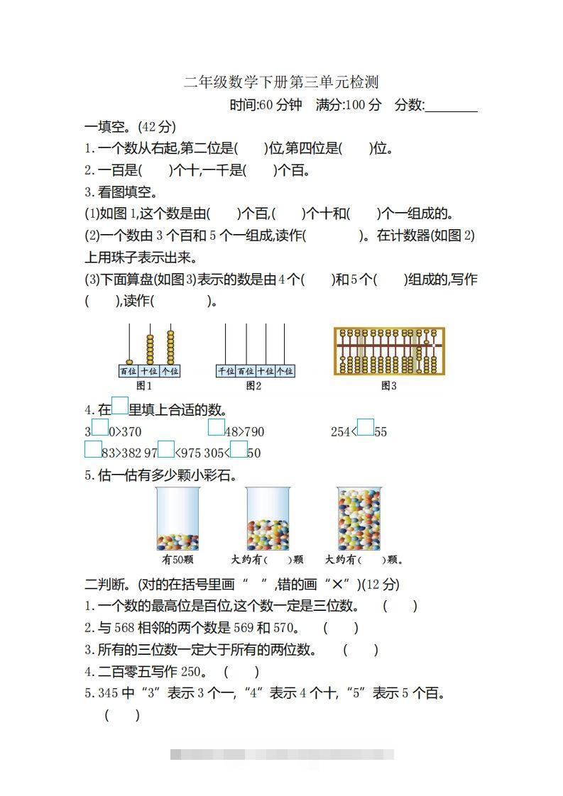 二（下）冀教版数学第三单元检测卷.2-小哥网