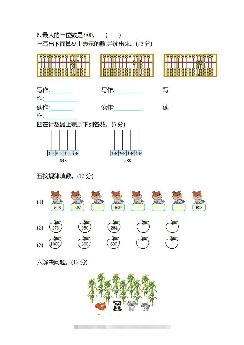 图片[2]-二（下）冀教版数学第三单元检测卷.2-小哥网