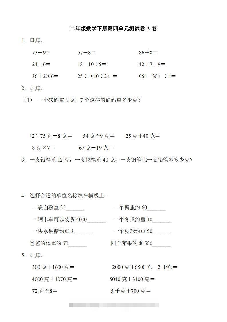 二（下）冀教版数学第四单元测试卷.1-小哥网