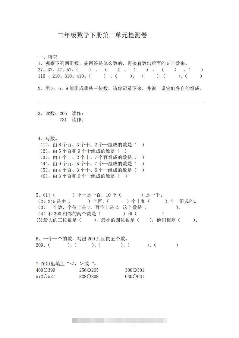 二（下）冀教版数学第三单元检测卷.1-小哥网