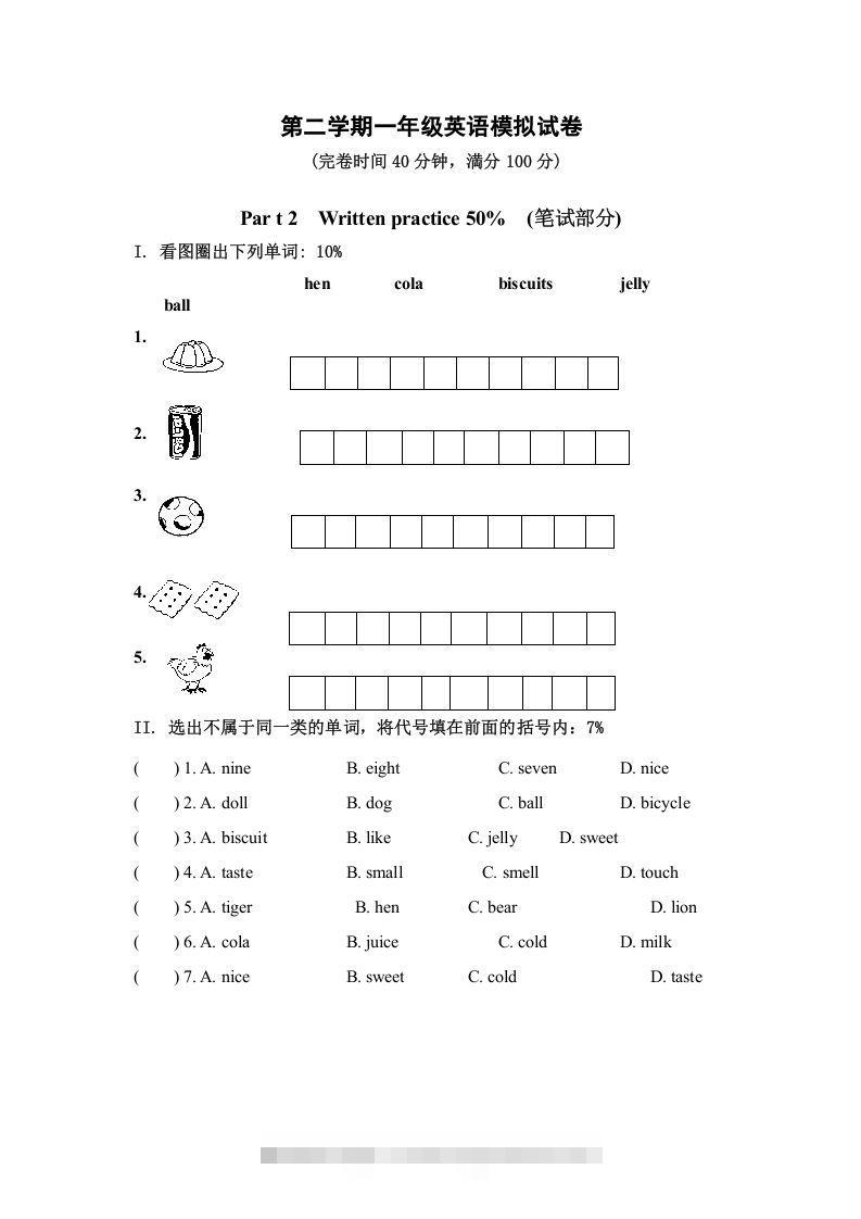 一年级英语下册模拟试卷-小哥网