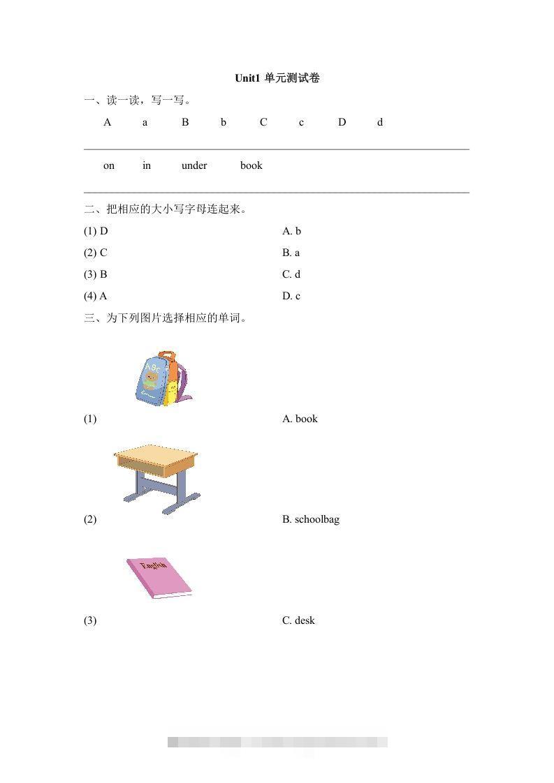 一年级英语下册Unit1单元测试卷-小哥网