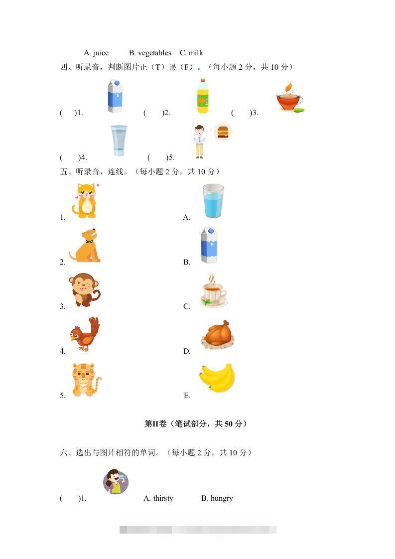 图片[2]-一年级英语下册五单元测试卷-Unit5DrinkA卷（含答案）-小哥网