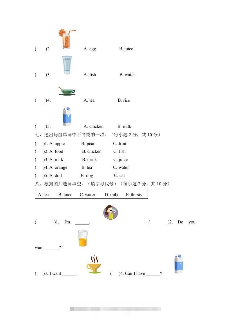 图片[3]-一年级英语下册五单元测试卷-Unit5DrinkA卷（含答案）-小哥网