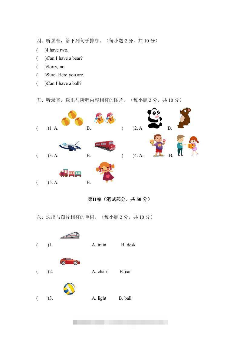 图片[2]-一年级英语下册三单元测试卷-Unit3toysA卷（含答案）-小哥网