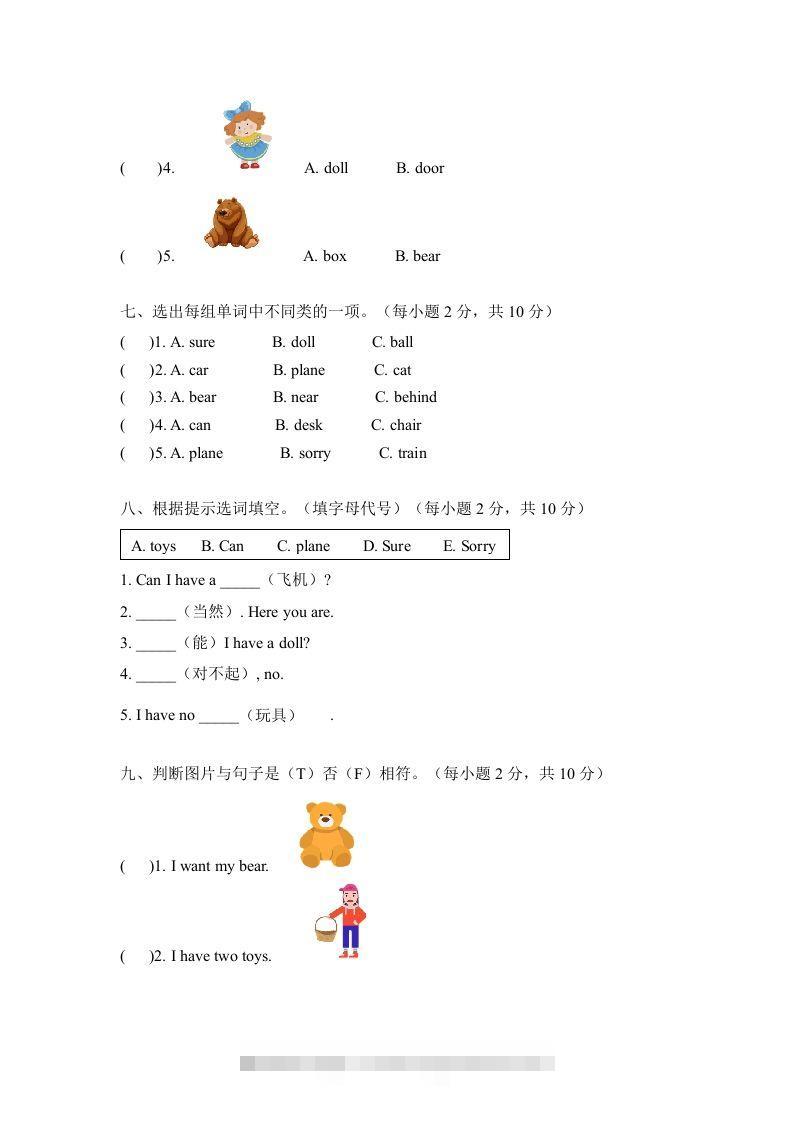 图片[3]-一年级英语下册三单元测试卷-Unit3toysA卷（含答案）-小哥网