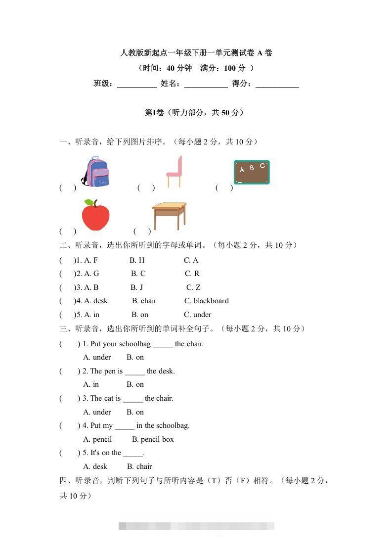 一年级英语下册一单元测试卷-Unit1ClassroomA卷（含答案）-小哥网