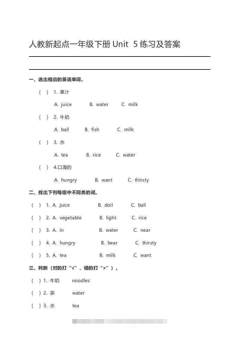 一年级英语下册Unit5练习及答案-小哥网