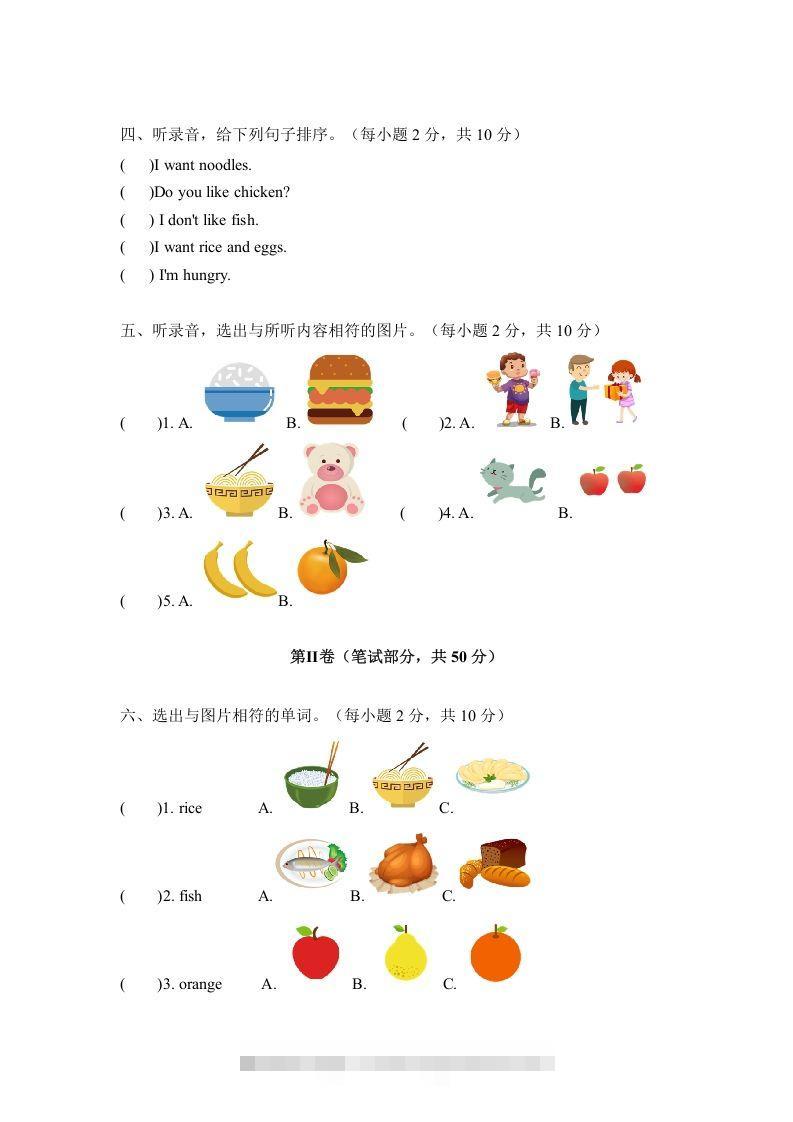 图片[2]-一年级英语下册四单元测试卷-Unit4FoodA卷（含答案）-小哥网