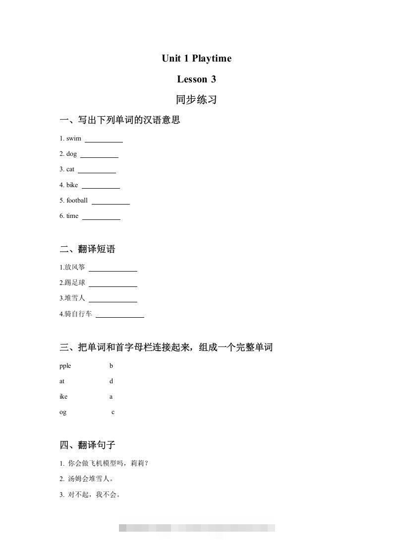 二年级英语下册Unit1PlaytimeLesson3同步练习3（人教版）-小哥网