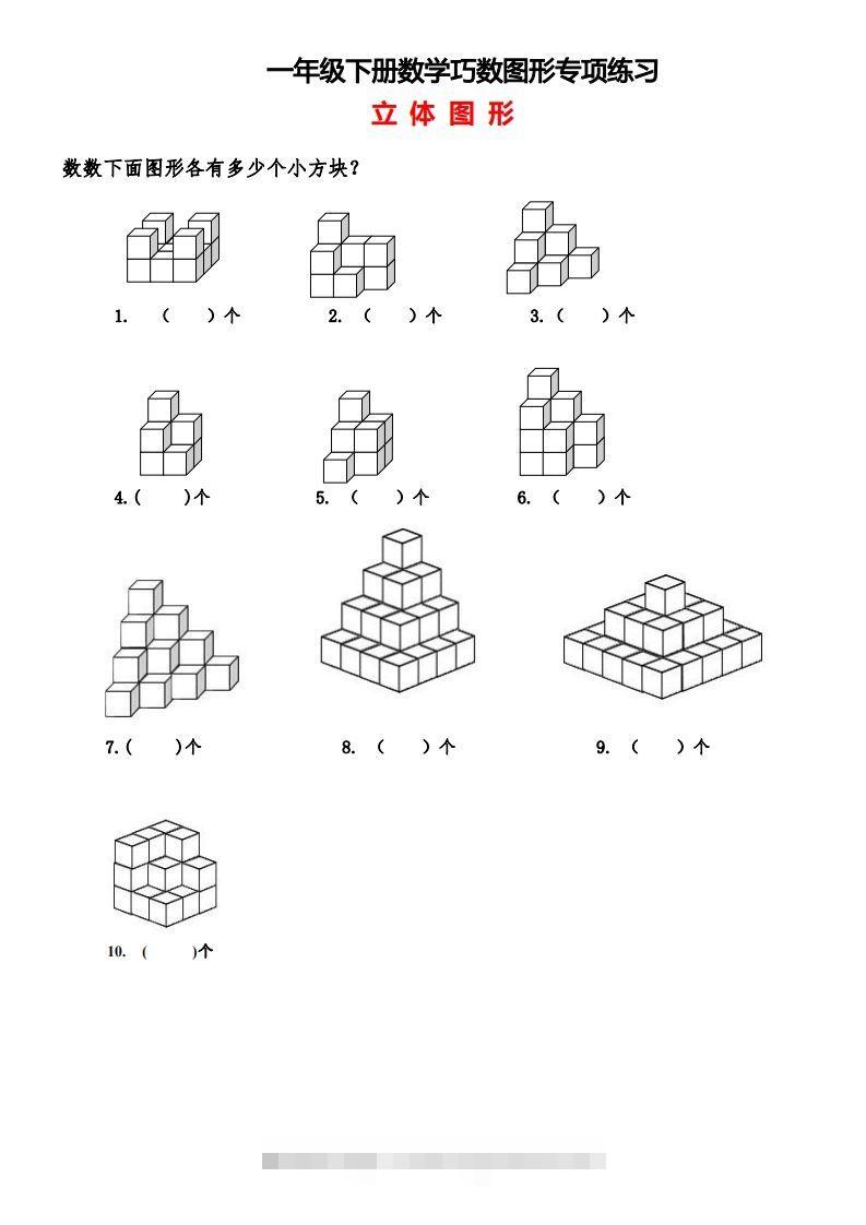 图片[2]-1_2_3.1一下数学-巧数图形专项练习（平面图形+立体图形）-小哥网