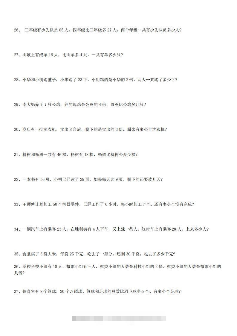 图片[3]-3年级数学应用题大全(含答案).doc-小哥网