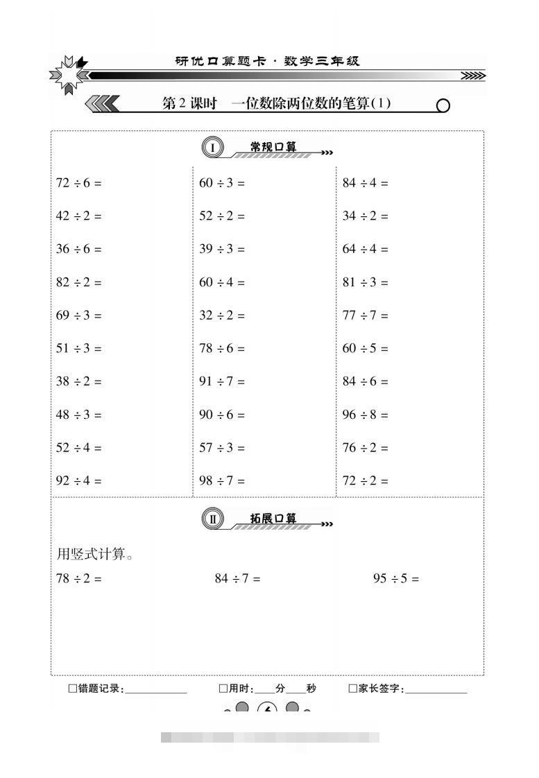 图片[2]-3年级下册_口算题2单元1-小哥网