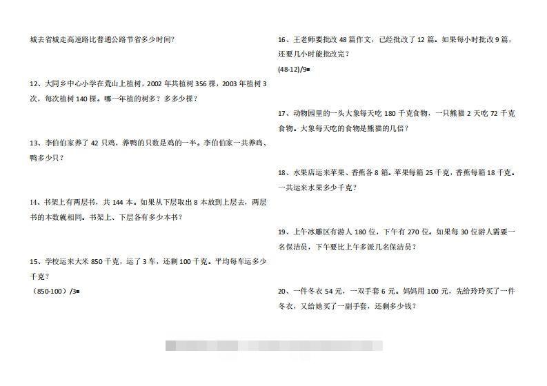 图片[2]-4年级数学应用题大全(含答案).doc-小哥网