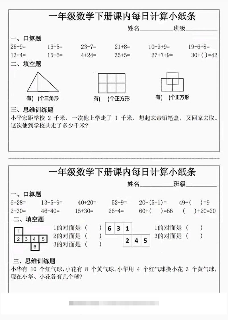 图片[3]-3_1_一年级下册数学课内每日计算小纸条-小哥网