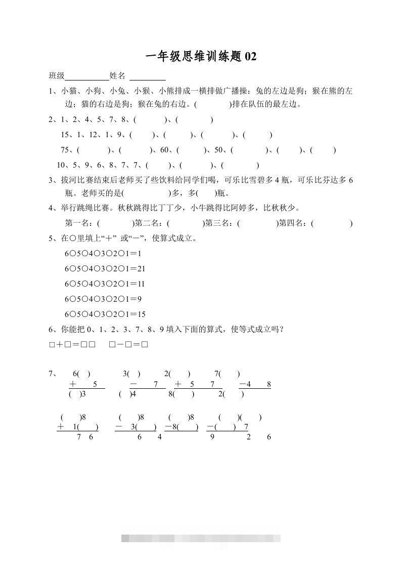 图片[2]-小学一年级数学思维训练题13套-小哥网