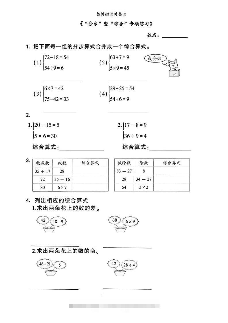 二年级下册数学列综合算式合集-小哥网