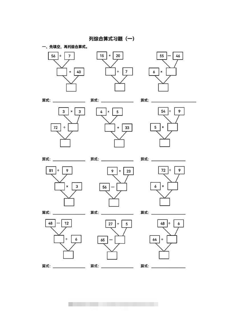 图片[3]-二年级下册数学列综合算式合集-小哥网