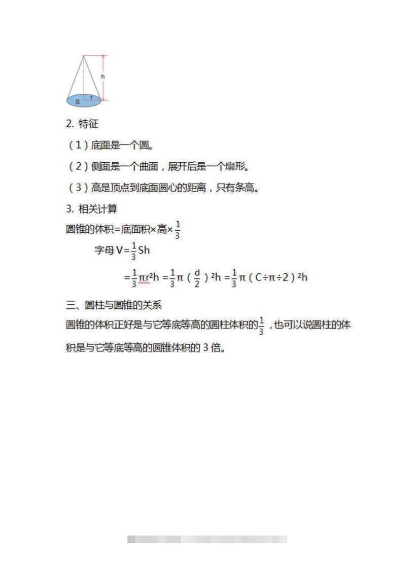 图片[3]-六年级下册数学苏教版知识要点汇总-小哥网