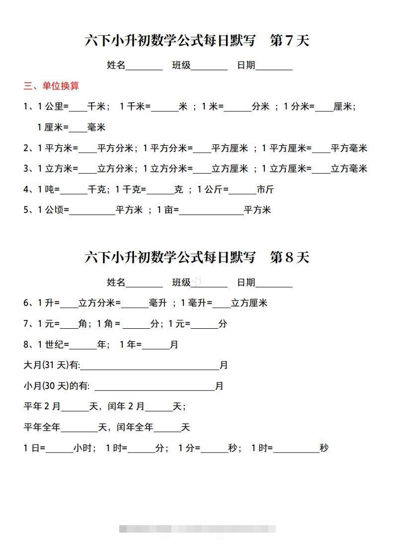 图片[3]-六下小升初数学公式每日默写小纸条-小哥网