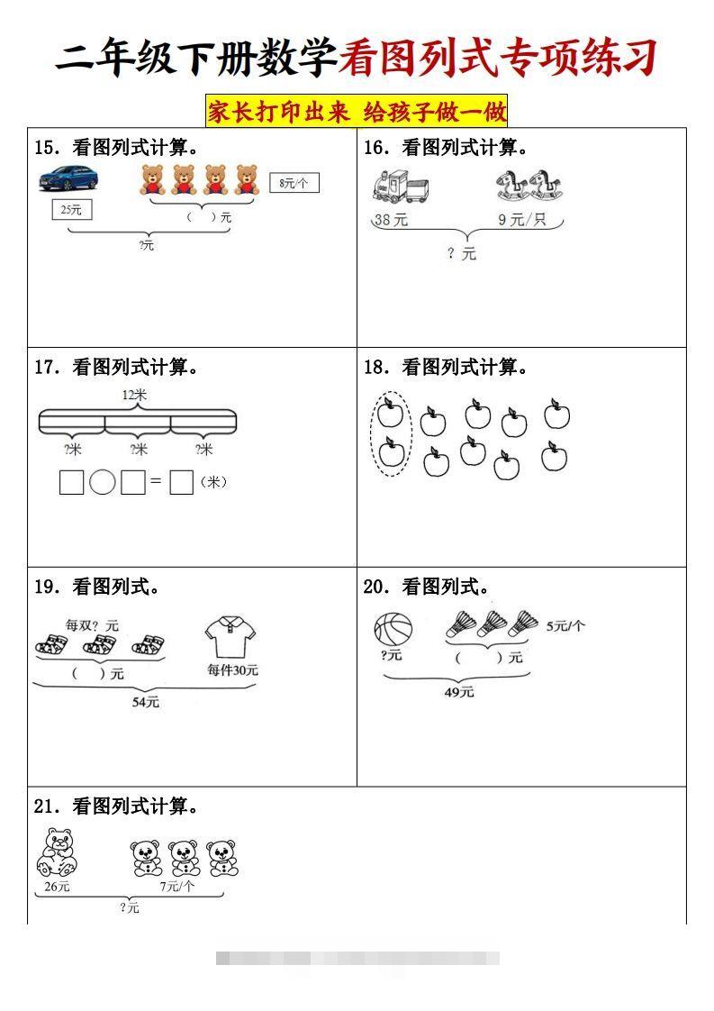 图片[3]-【看图列式专项练习】二下数学-小哥网