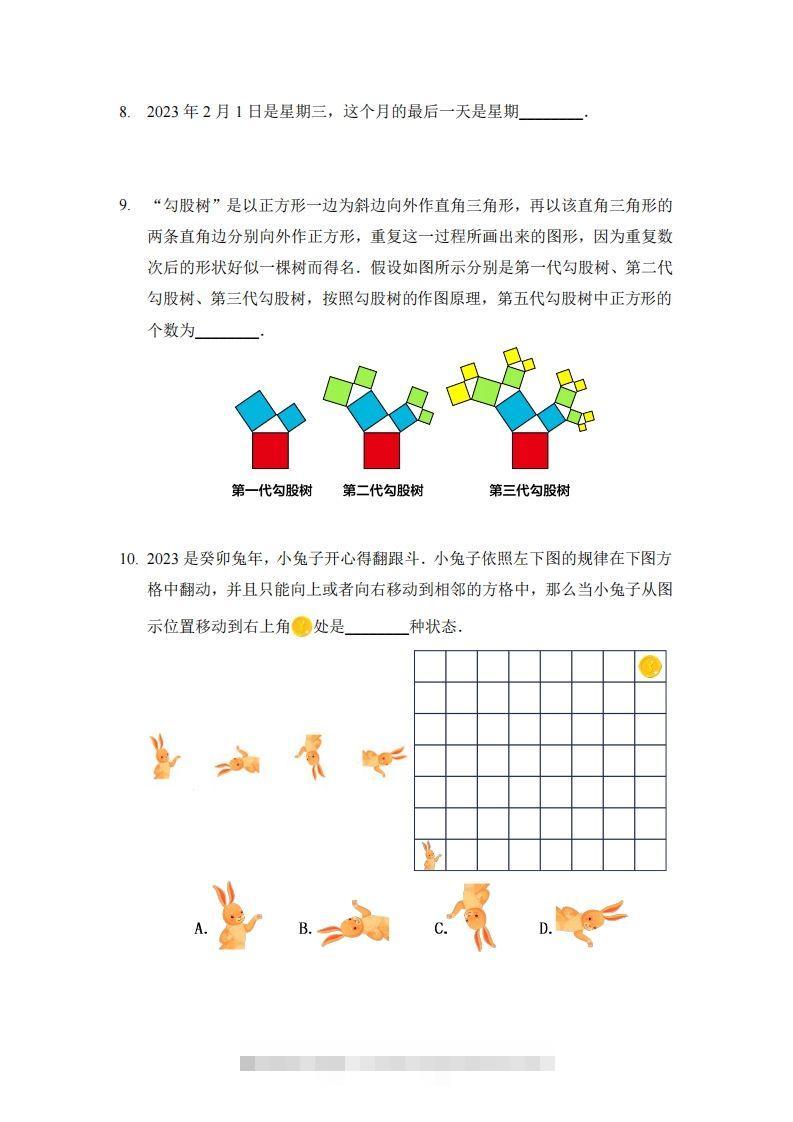 图片[3]-【奥数思维能力测试】二下数学-小哥网