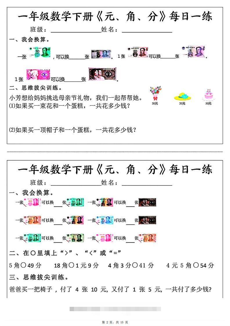 图片[2]-一年级数学下册《元角分》每日一练（30条完整版）-小哥网