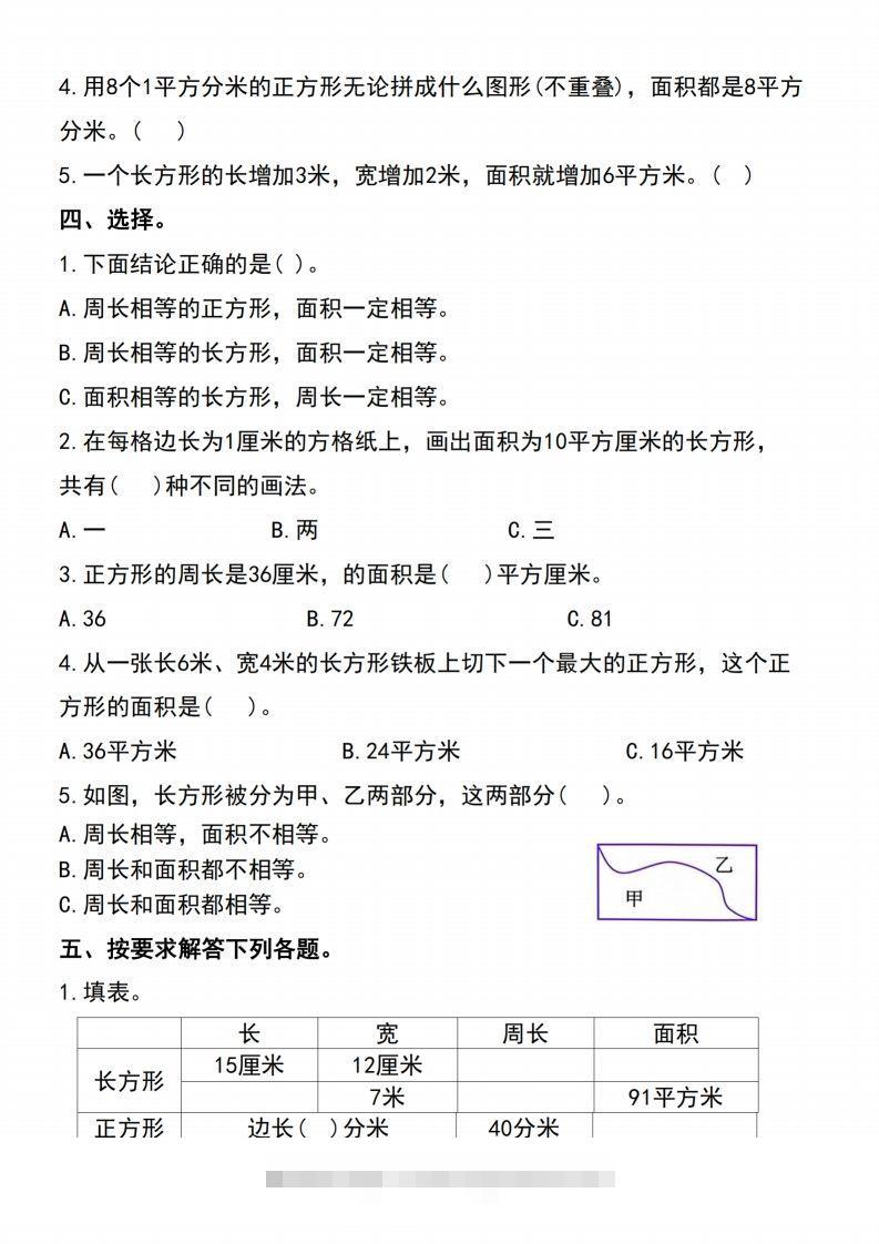 图片[2]-三下数学-《面积》单元测试-小哥网