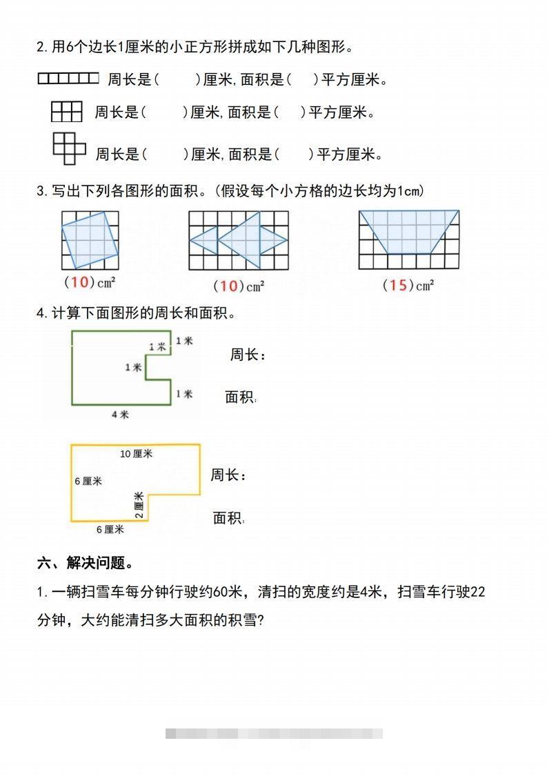 图片[3]-三下数学-《面积》单元测试-小哥网