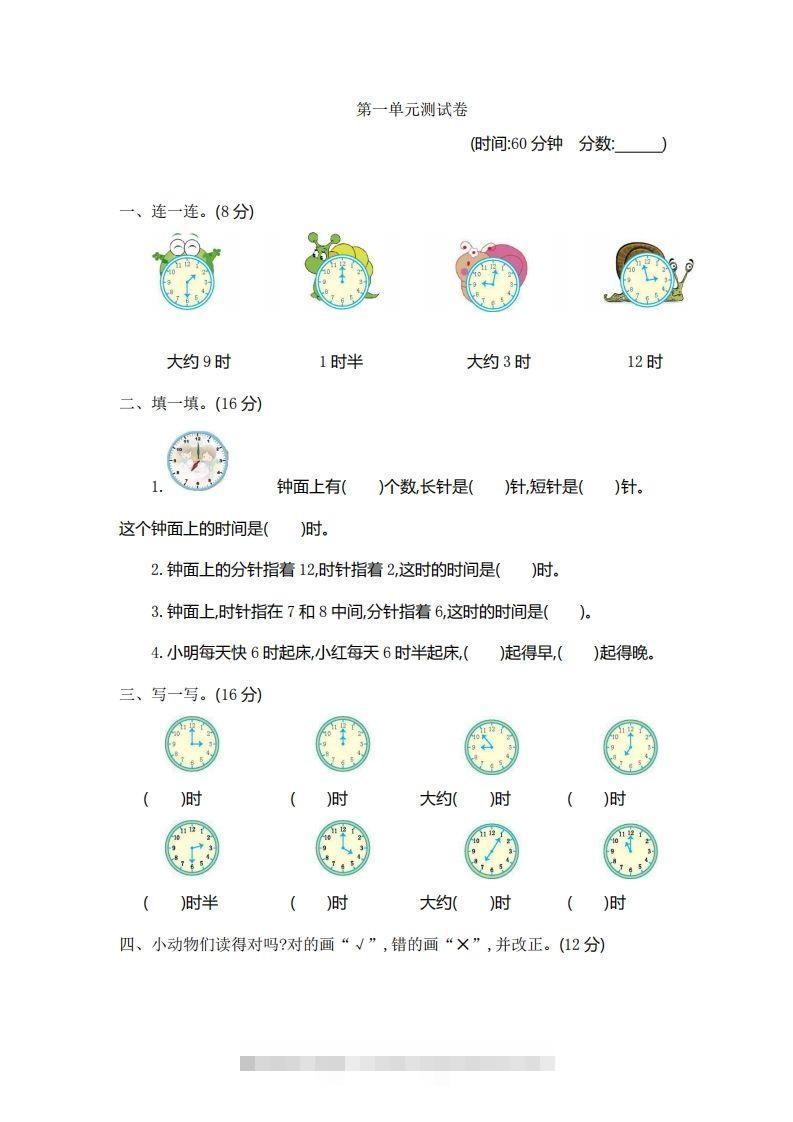 一（下）青岛版数学第一单元检测卷.1（54制）-小哥网