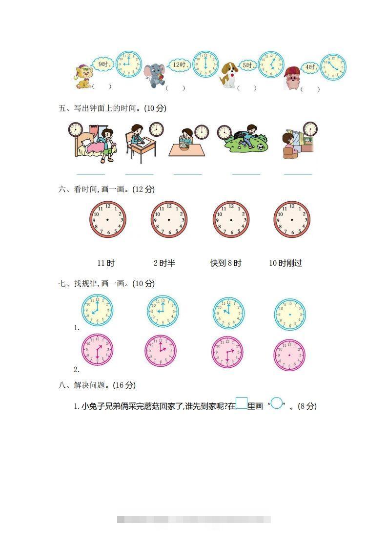 图片[2]-一（下）青岛版数学第一单元检测卷.1（54制）-小哥网