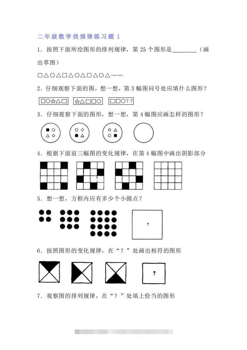 小学二年级数学找规律专项练习题-小哥网