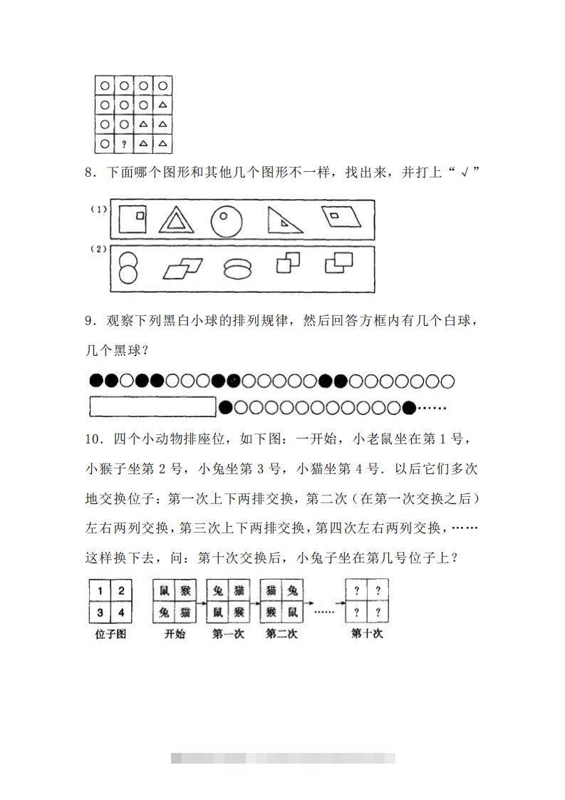 图片[2]-小学二年级数学找规律专项练习题-小哥网