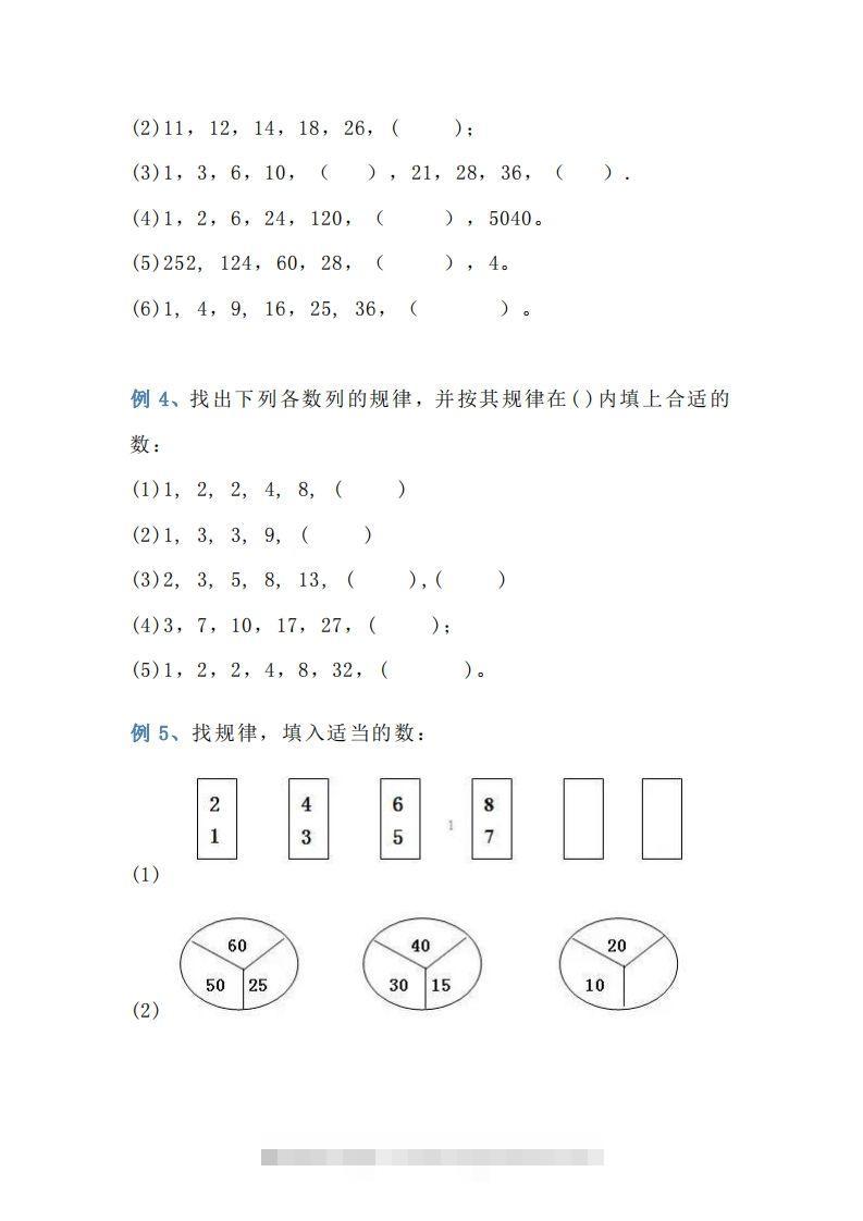 图片[2]-小学三年级数学找规律专项练习题-小哥网