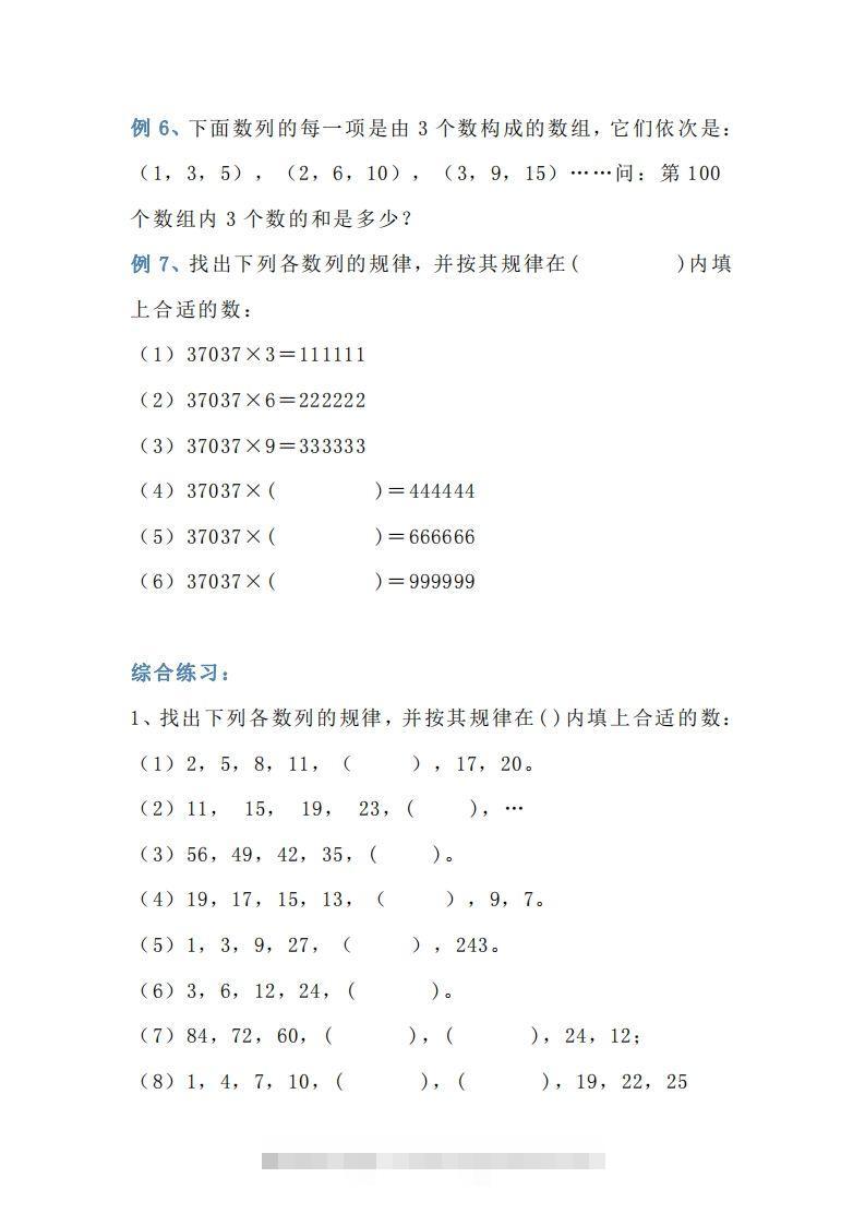 图片[3]-小学三年级数学找规律专项练习题-小哥网