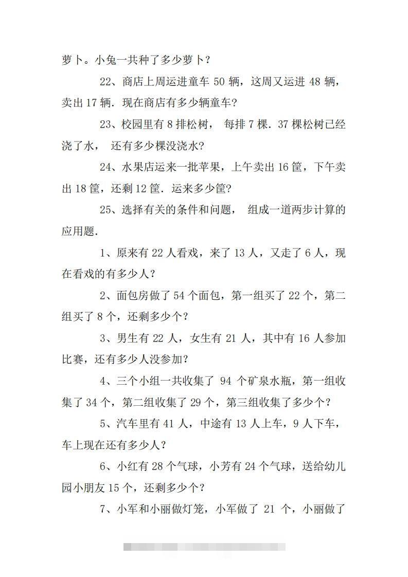 图片[3]-2年级数学应用题大全(无答案).doc-小哥网