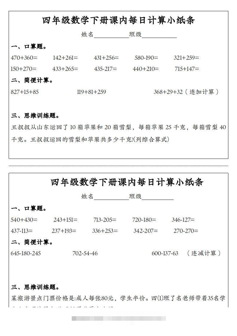 四年级数学下册课内每日计算小纸条-小哥网