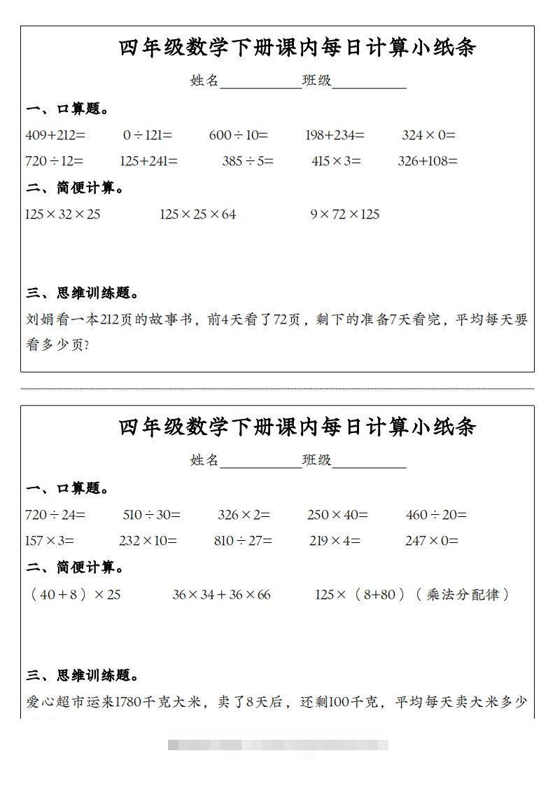 图片[3]-四年级数学下册课内每日计算小纸条-小哥网