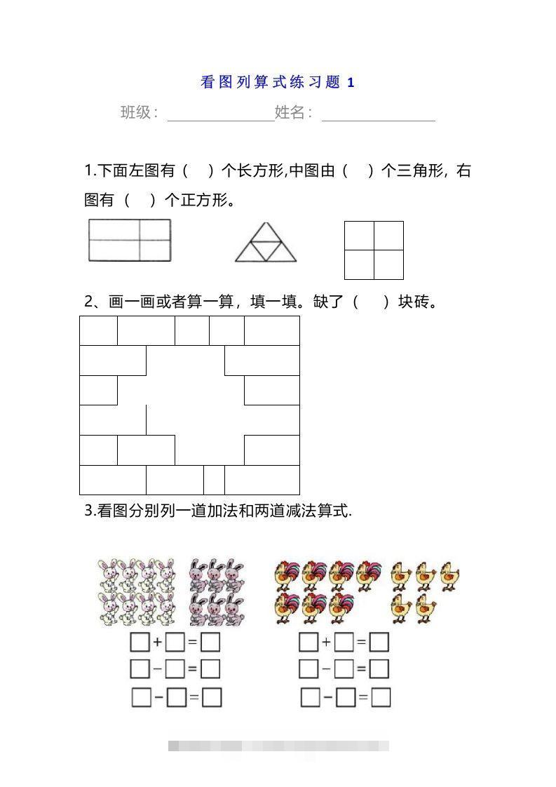 小学一年级数学下册看图列算式练习题-小哥网