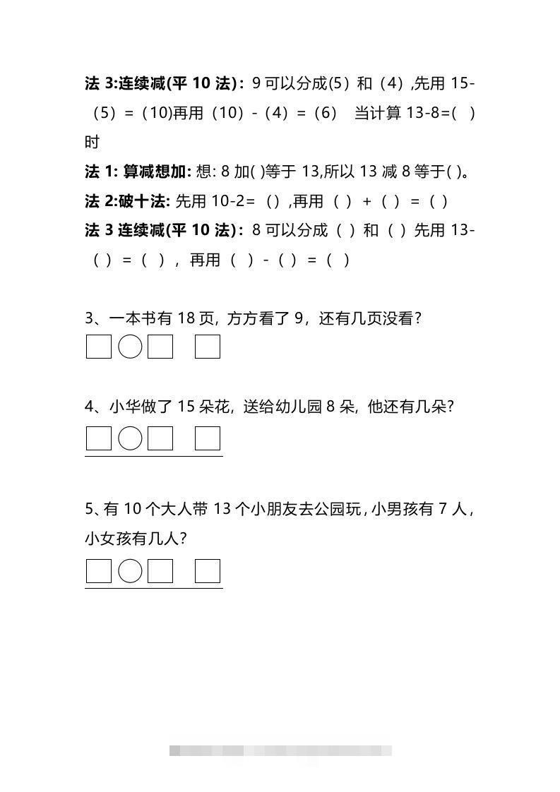 图片[3]-小学一年级数学下册看图列算式练习题-小哥网