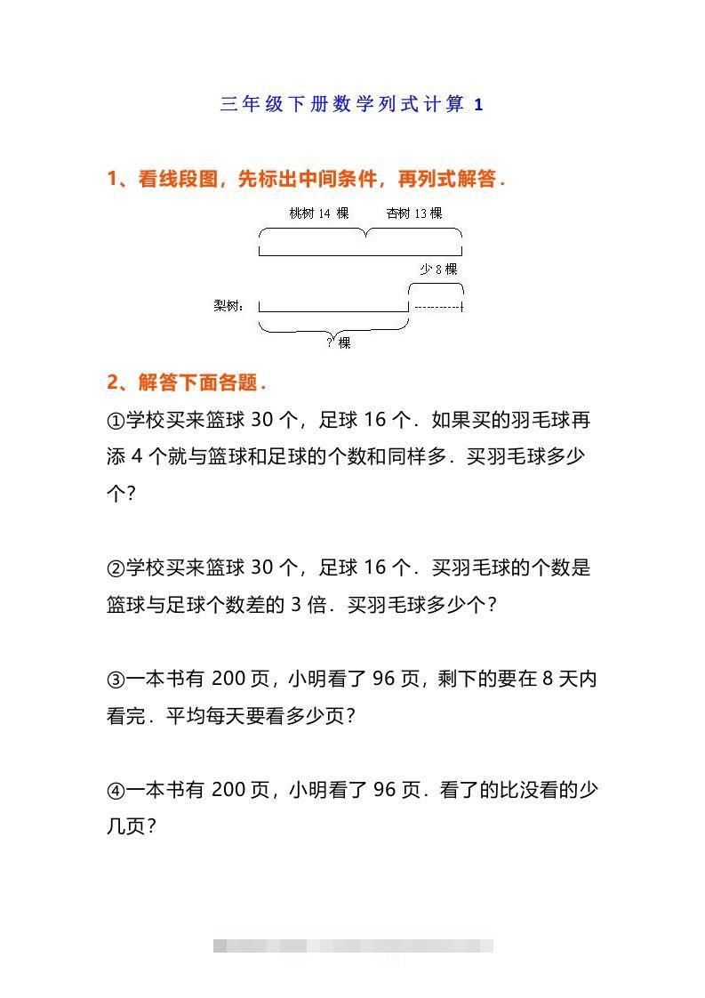 小学三年级数学《列式计算》经典题-小哥网