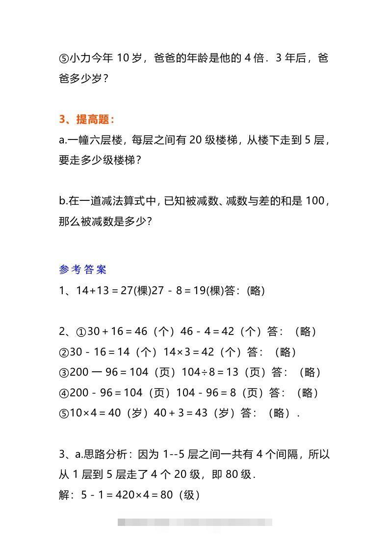 图片[2]-小学三年级数学《列式计算》经典题-小哥网