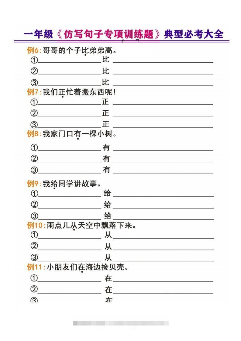 图片[2]-一年级下册《仿写句子专项训练题》-小哥网