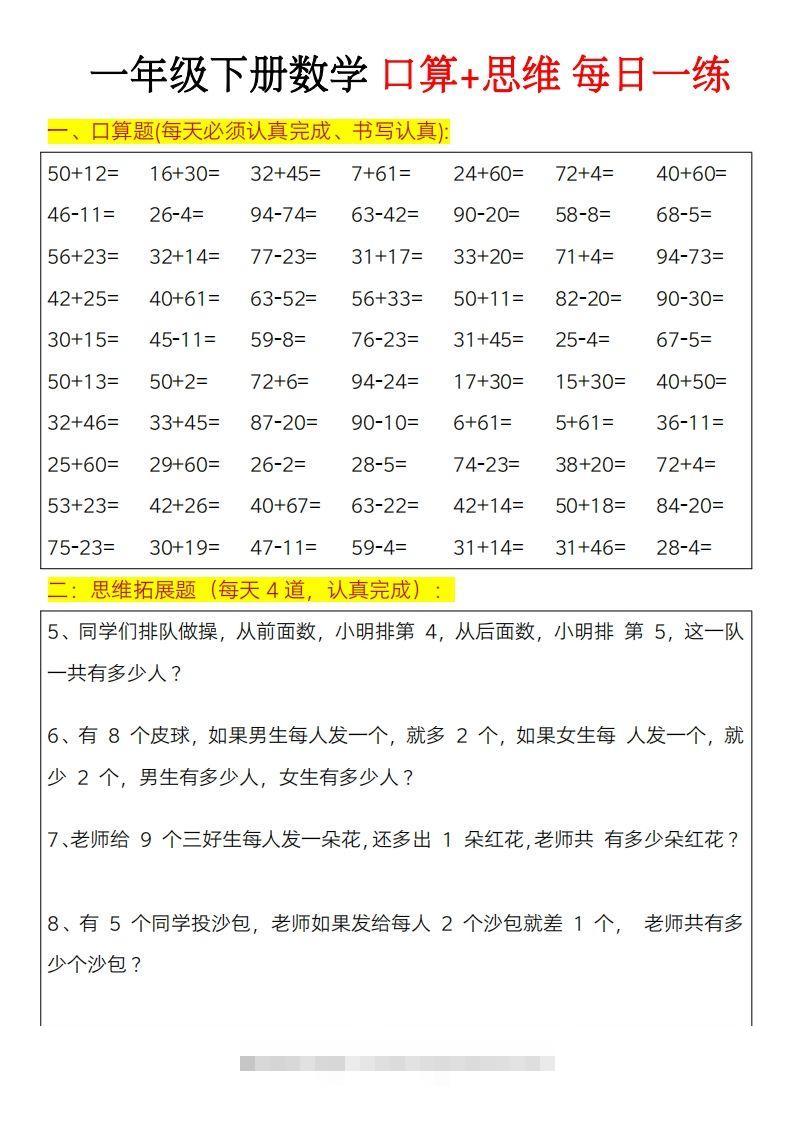 图片[2]-一年级下册数学思维训练题（每日一练）-小哥网