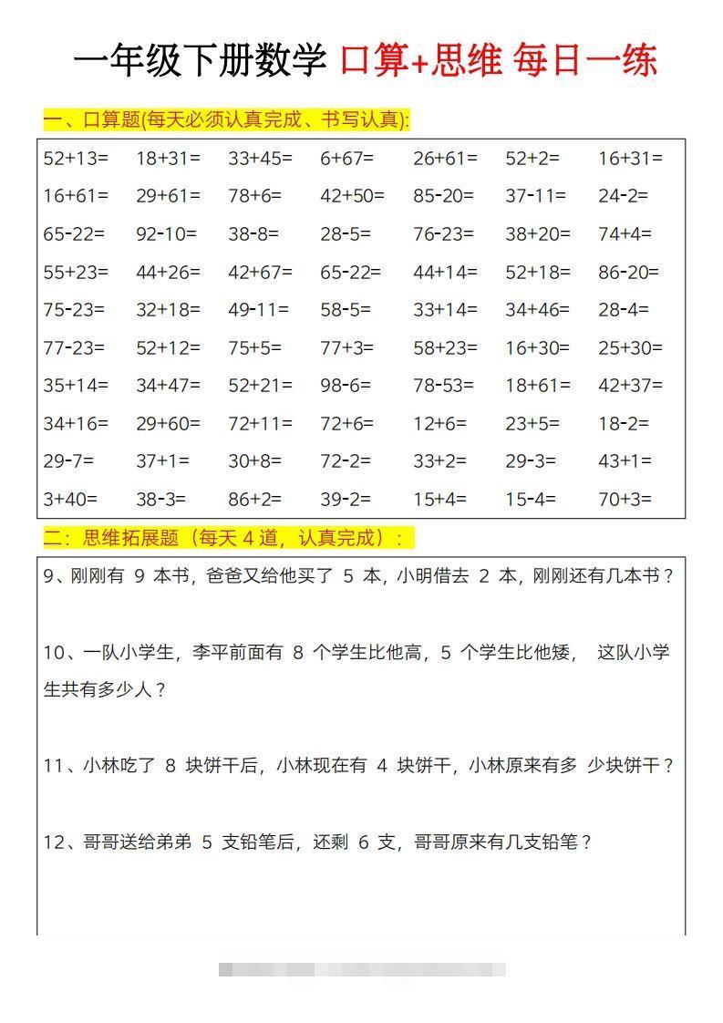 图片[3]-一年级下册数学思维训练题（每日一练）-小哥网